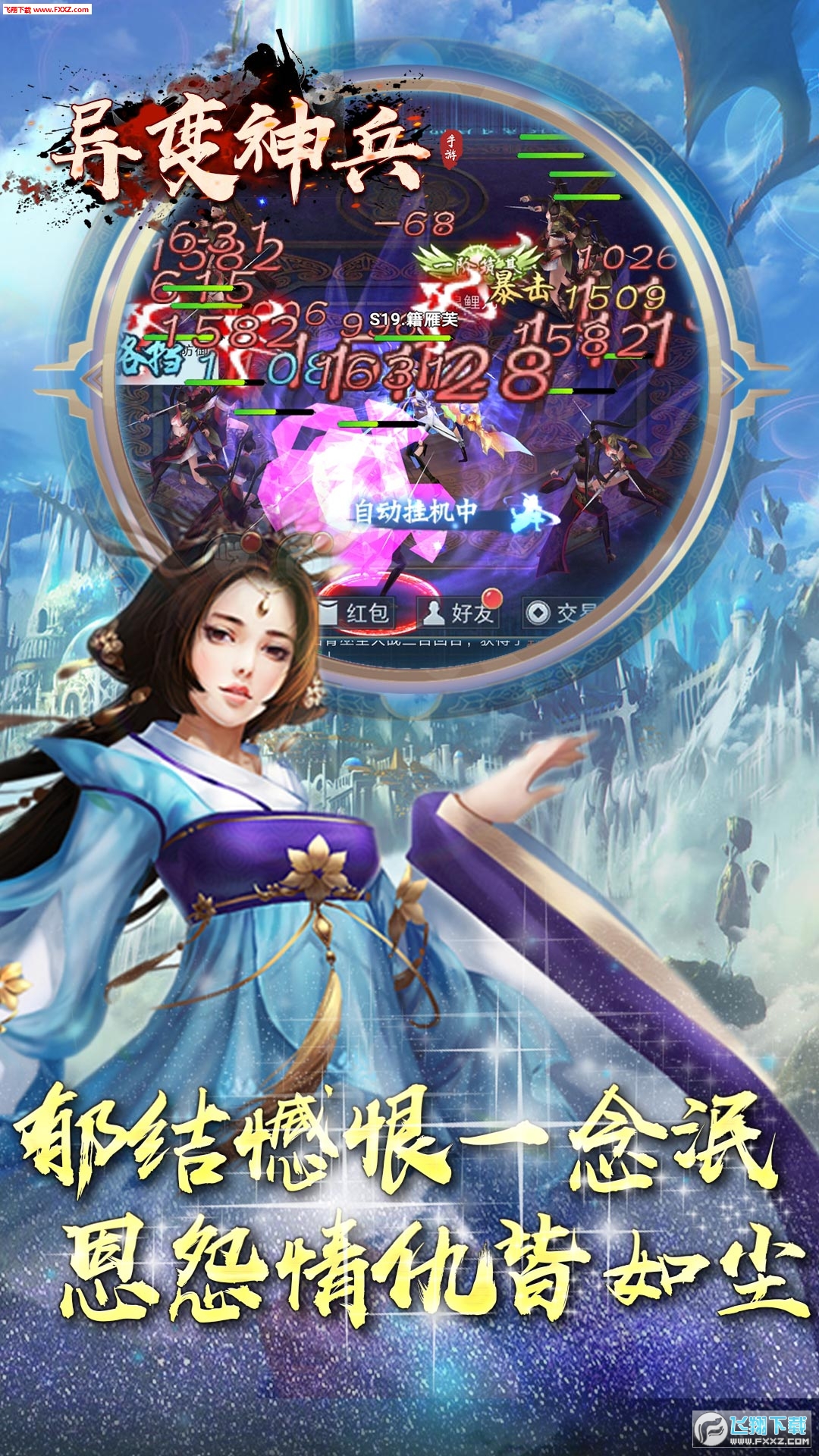 异变神兵安卓版(图2)