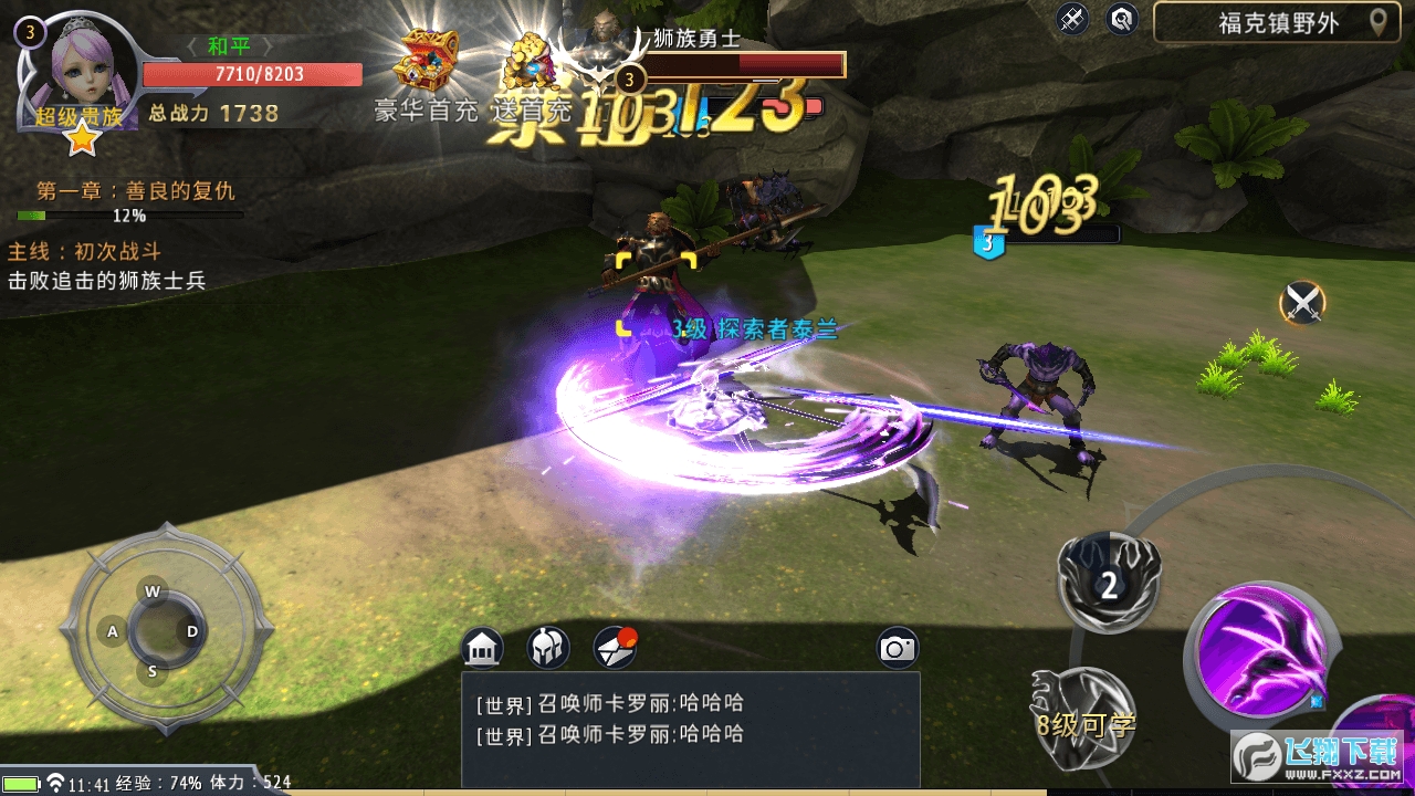黎明之光尊享超v版(图3)