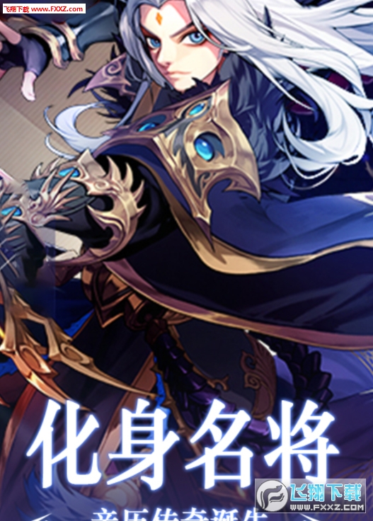梦回三国满V变态版(图2)