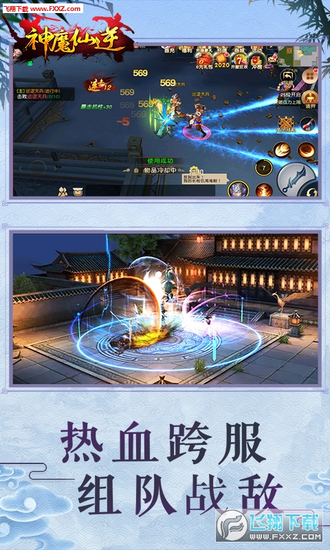 神魔仙逆星耀版(图4)
