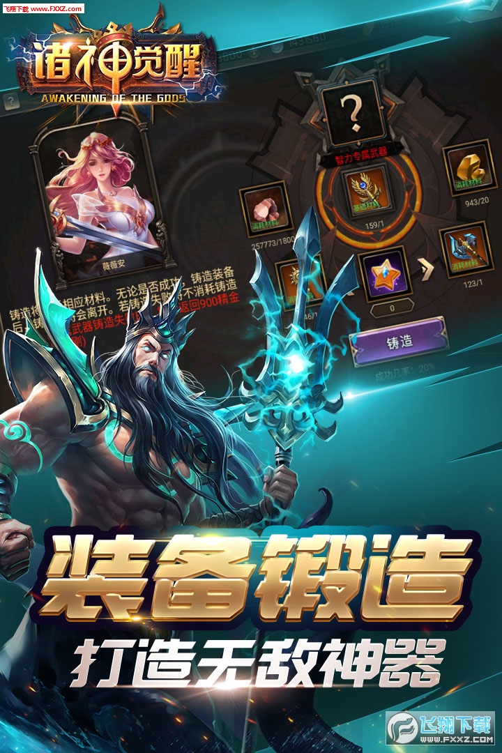 诸神觉醒九游版(图3)