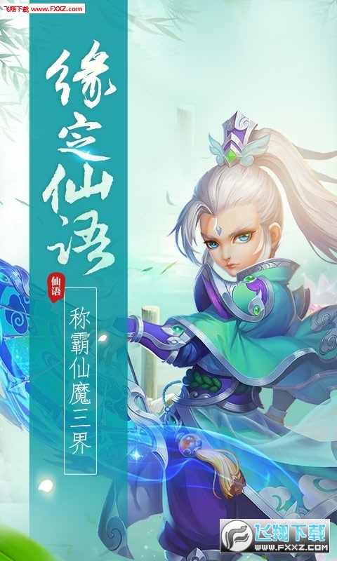 梦幻仙语满V版(图1)