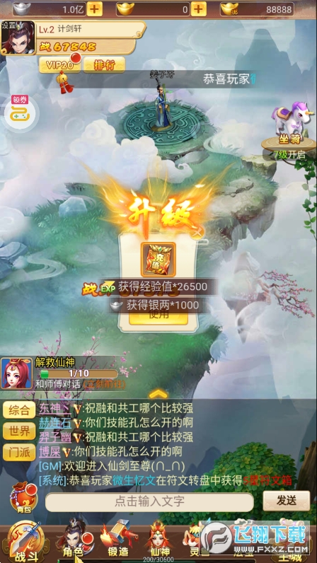仙剑至尊超V版(图1)