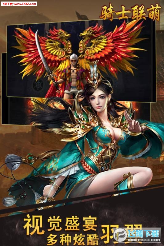骑士联萌手游(图4)