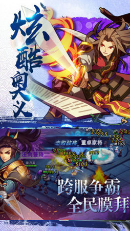 三国演义之天策礼包版(图1)