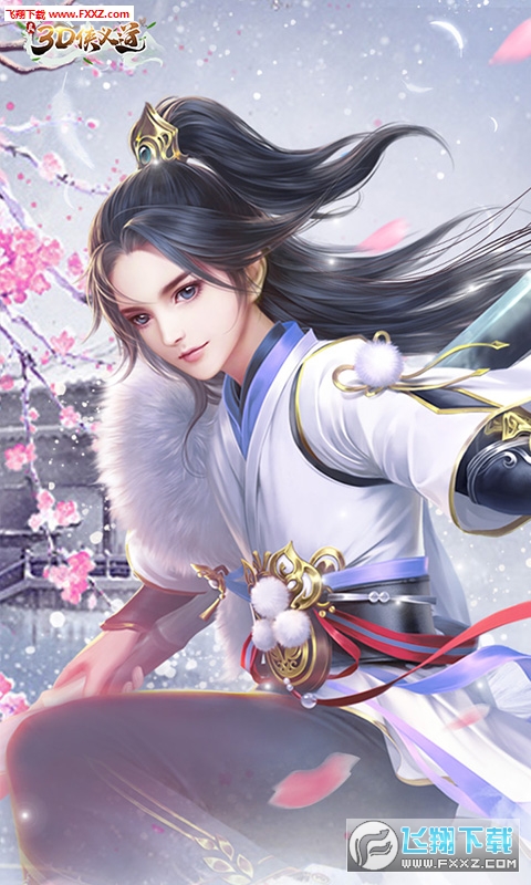 真3D侠义道超V版(图4)