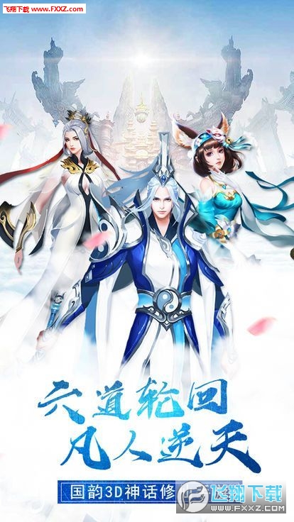 焚天三界BT版(图3)