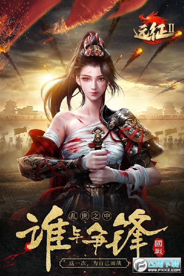 远征2绿色版送礼包手游(图1)