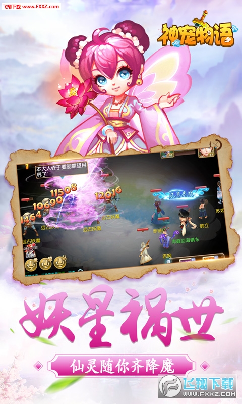 神宠物语无限仙玉灵石版(图2)