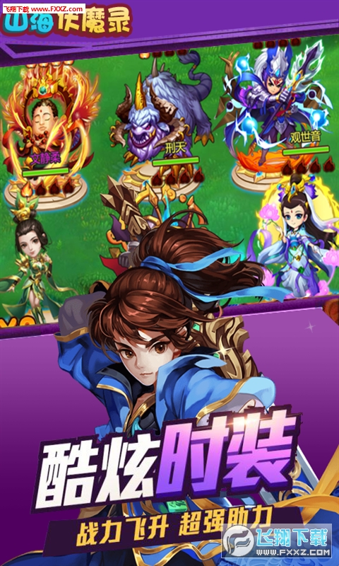 山海伏魔录BT版(图3)
