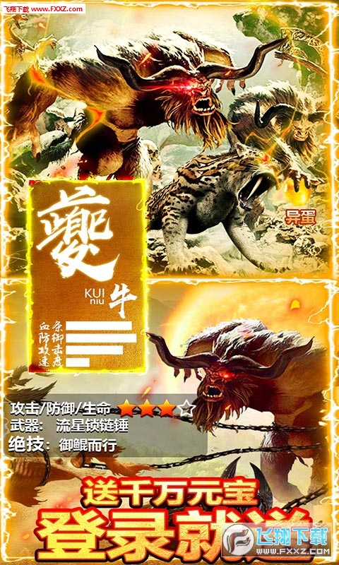 热血封神满v送充值劵版(图2)