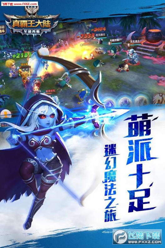 真霸王大陆BT版(图1)