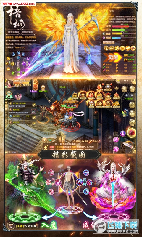 仙魔神迹神装五百抽满v版(图2)