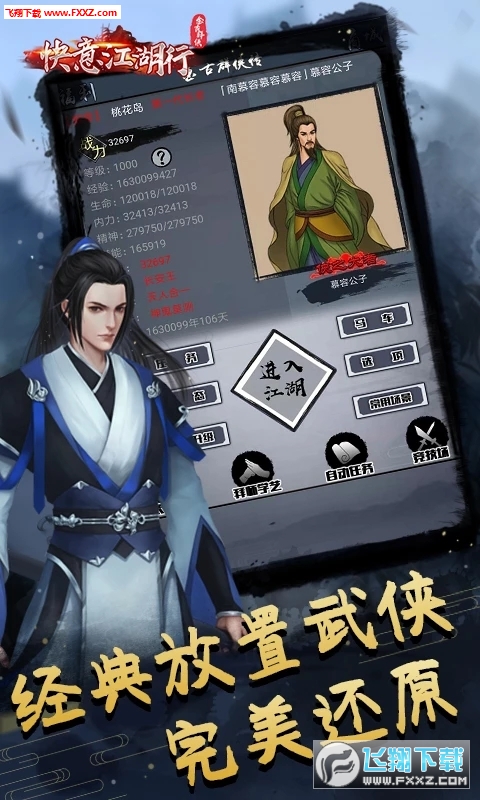 快意江湖行最新版(图4)