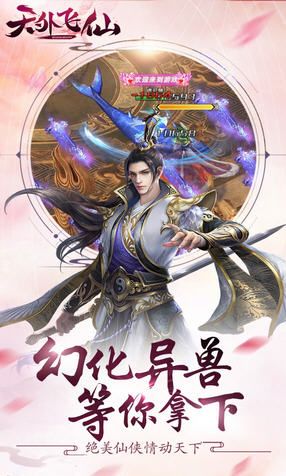 天外飞仙BT手游(图2)