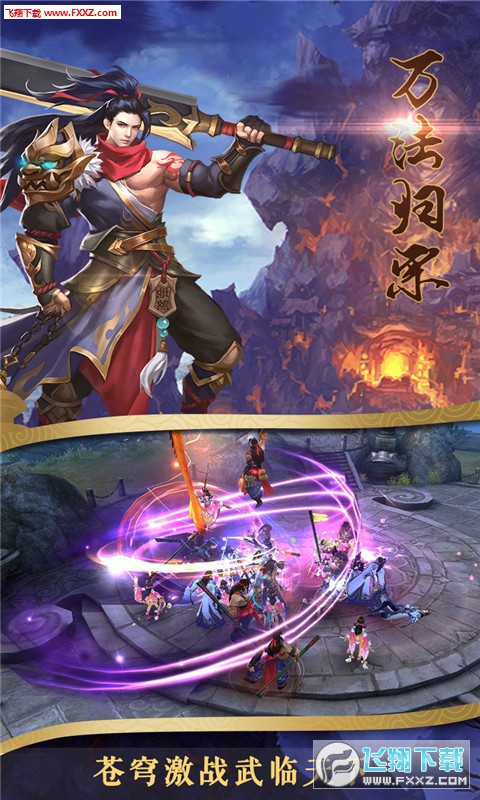 上古战歌之仙缘道骨(图1)
