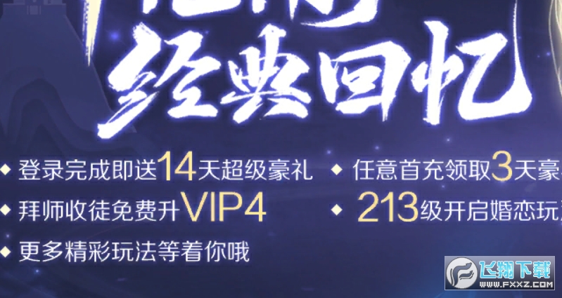 剑荡武林官方公测版(图2)