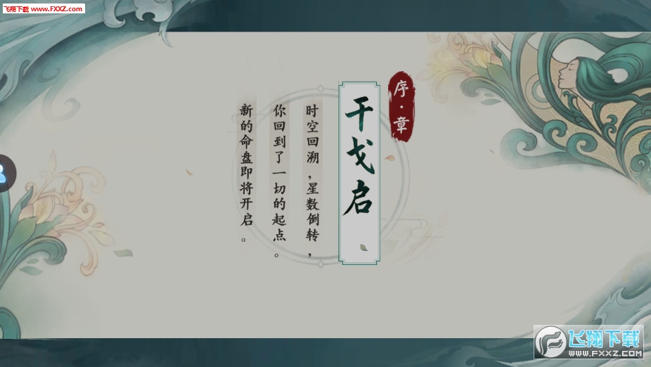 轩辕剑缘起手游(图1)