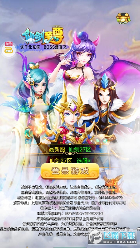 仙剑至尊超V版(图4)