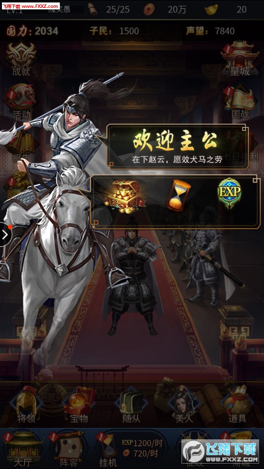 王者乾坤之挂机三国志官方版(图2)