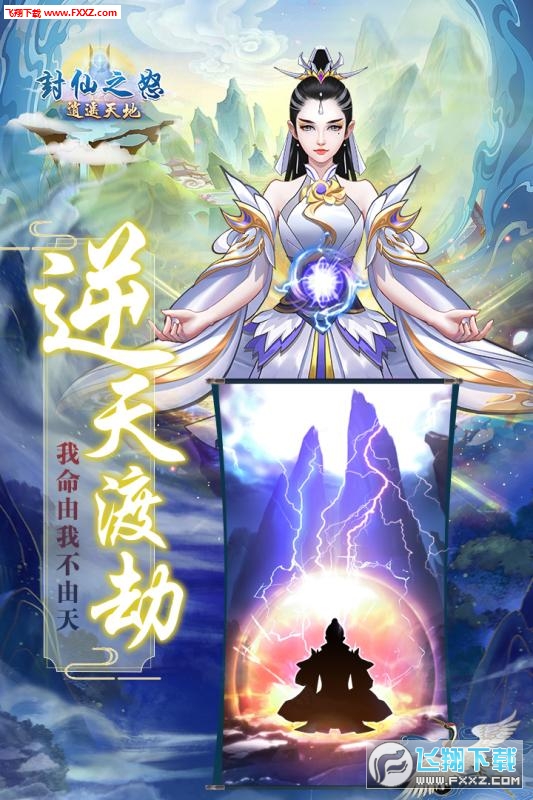 封仙之怒特别版游戏下载(图3)