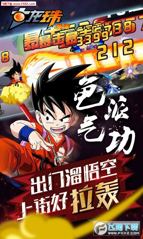 七龙珠GM版(图3)
