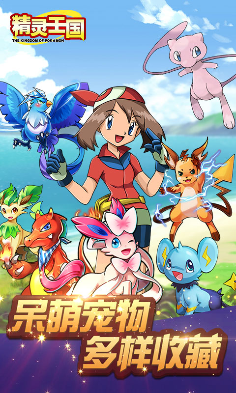 精灵王国满v飞升版(图3)