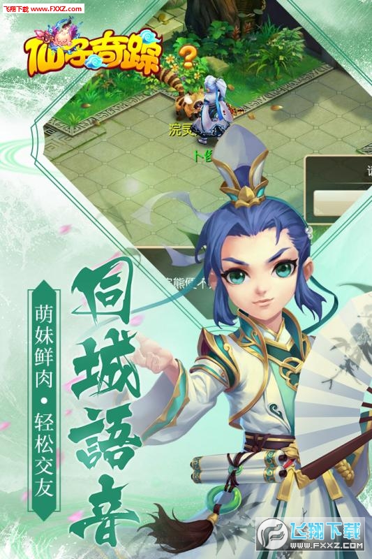 仙子奇踪星耀版(图2)