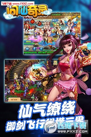 问仙奇录微信qq版(图2)
