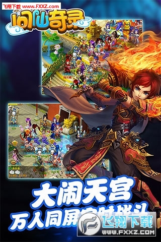 问仙奇录怀旧版手游(图3)