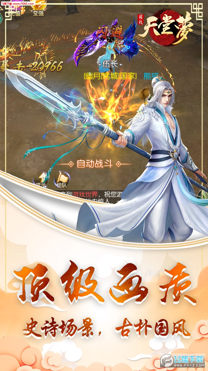 天堂梦正式版(图2)