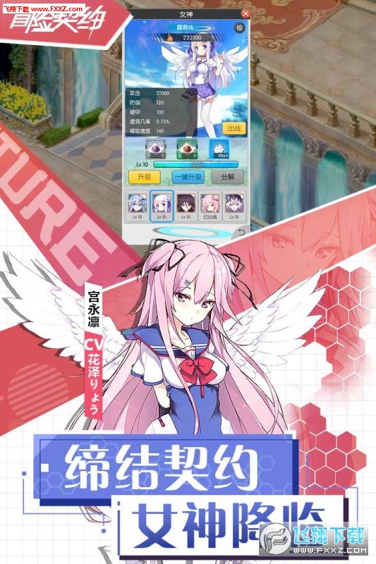 冒险契约安卓手游(图3)