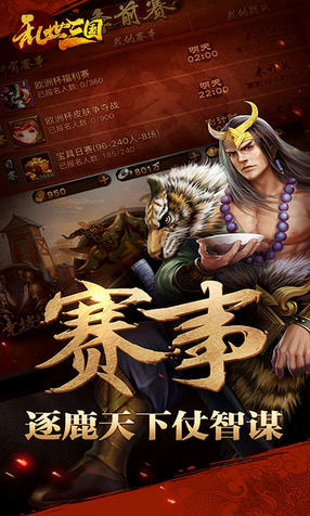 乱世三国内购特别版下载(图1)