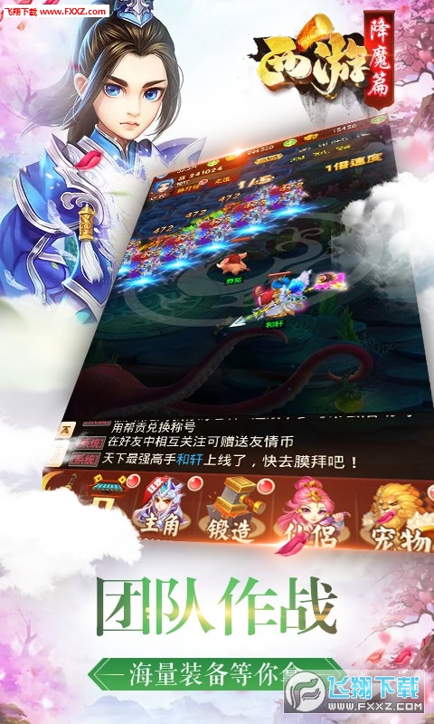西游降魔篇h5手游(图1)