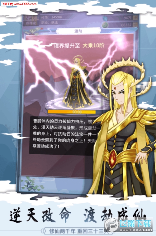 天天修真变态满V版(图3)