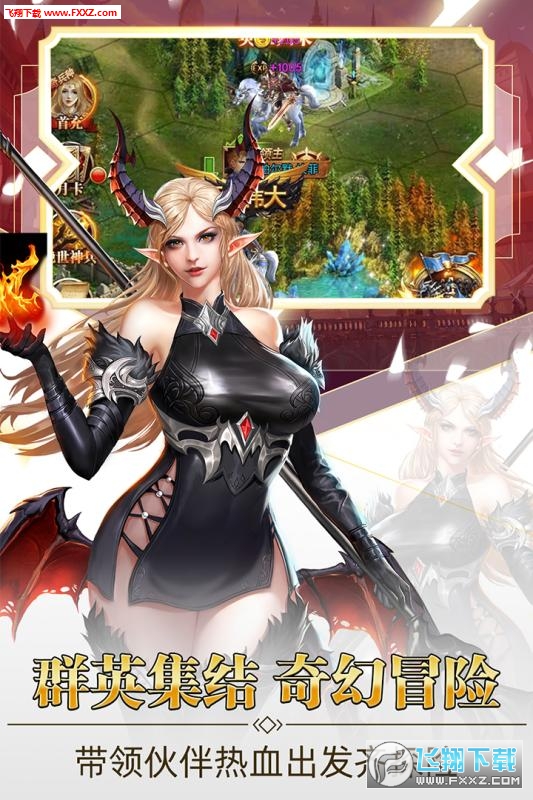 守护英雄传说充值返利版(图3)