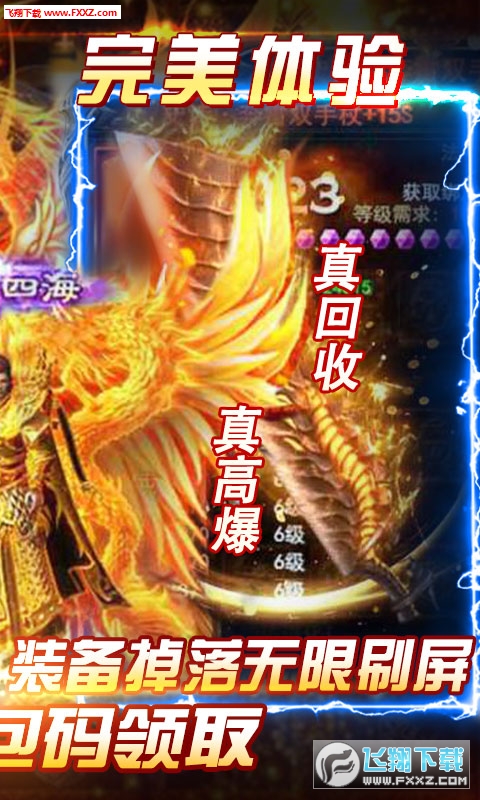 凤凰无双送特戒变态版(图2)