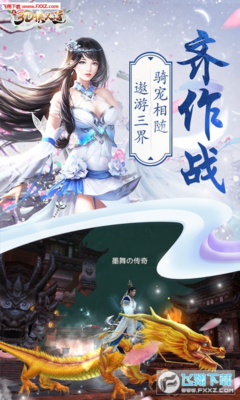 真3D侠义道超V版(图2)