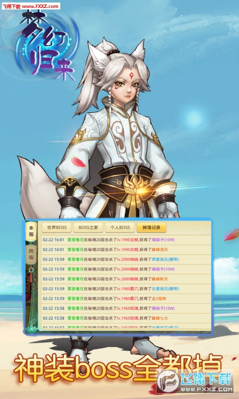 思仙梦幻归来满v版(图4)