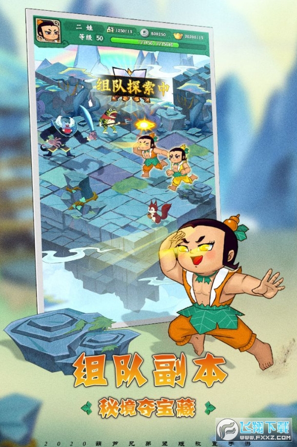 葫芦兄弟大圣归来手游(图2)