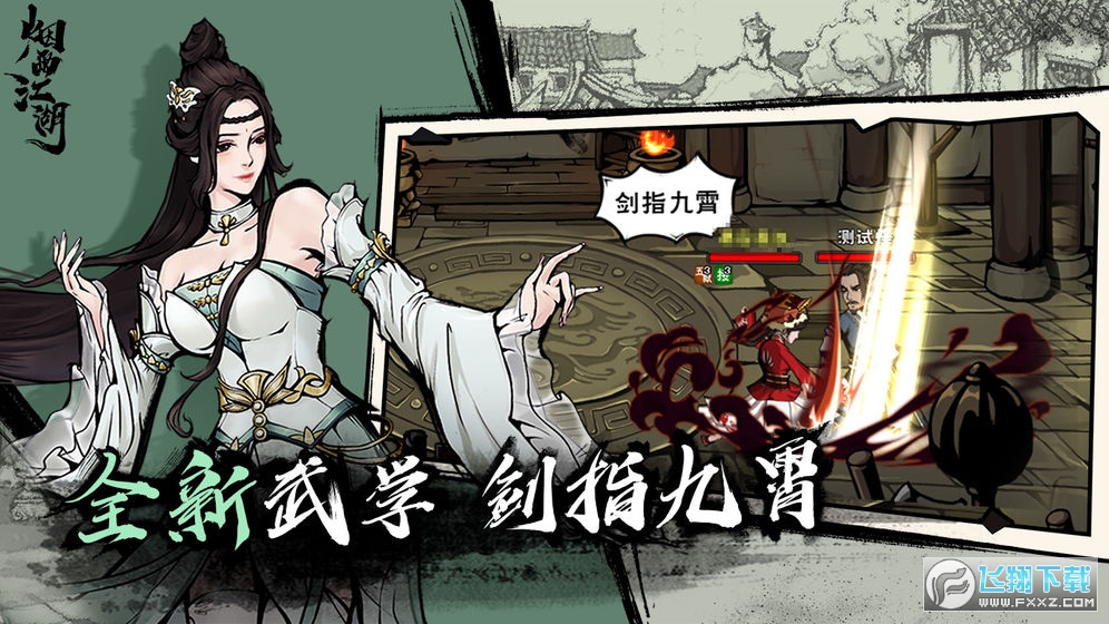 烟雨江湖0.124安卓正式版(图1)