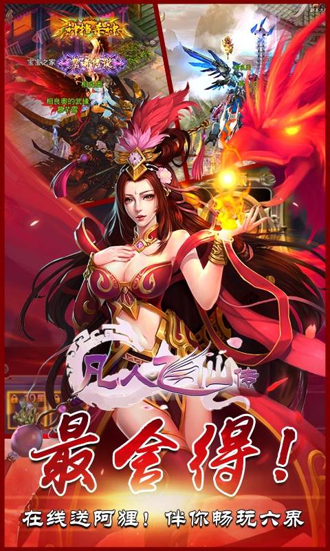 成仙满V版(图1)