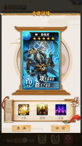 富甲封神传(图3)
