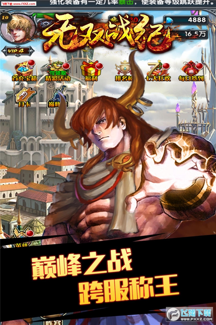 无双战纪无限版(图1)