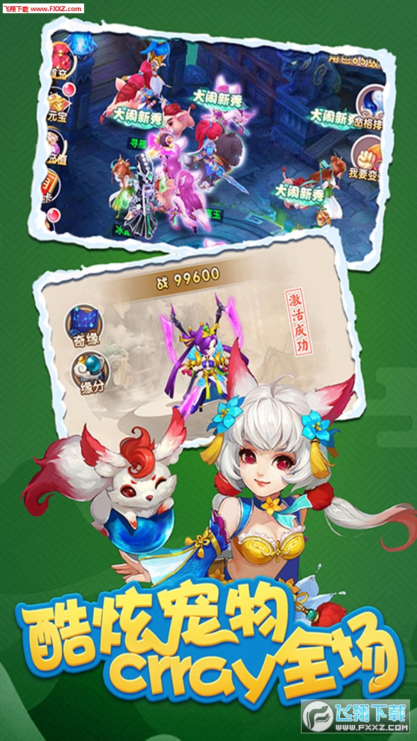 天天爱西游挂机版(图2)