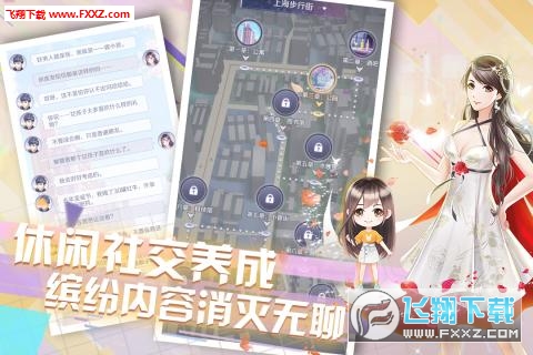 爱情公寓九游版(图3)
