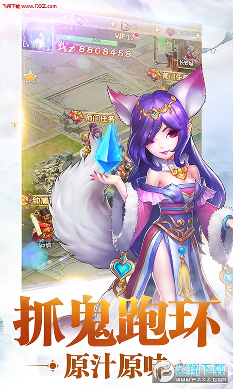 西游修仙传无限元宝星耀版(图2)