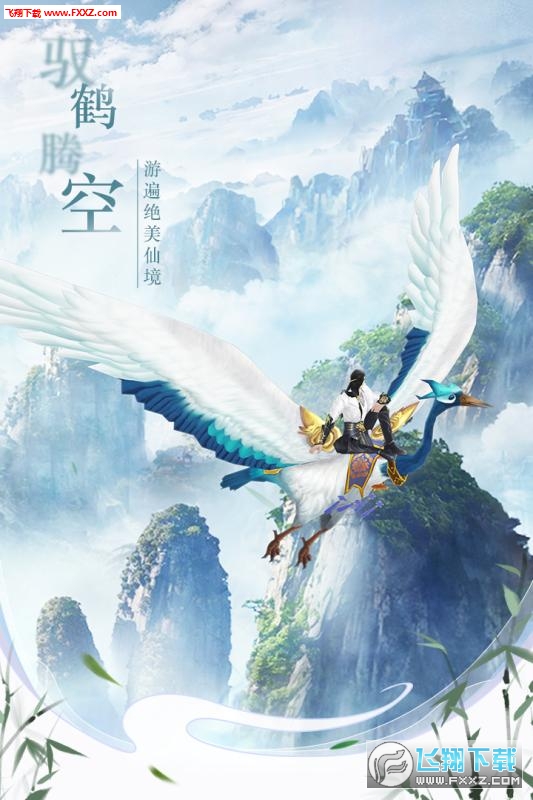 仙梦奇缘特别版九游下载(图2)