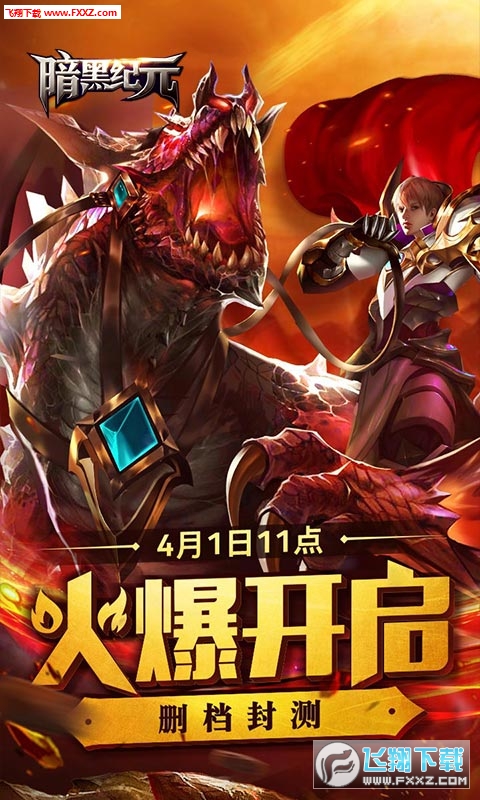 暗黑纪元超V版(图4)