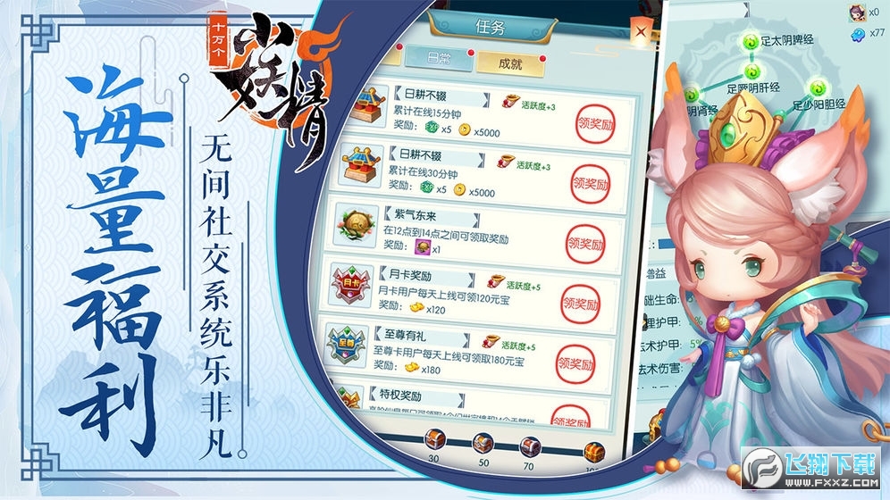 十万个小妖精元宝特别版下载(图3)